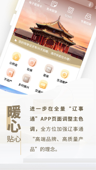 辽事通最新版下载