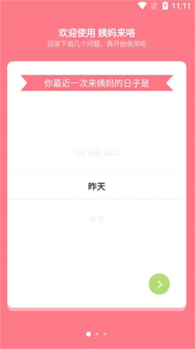 姨妈来咯图片3