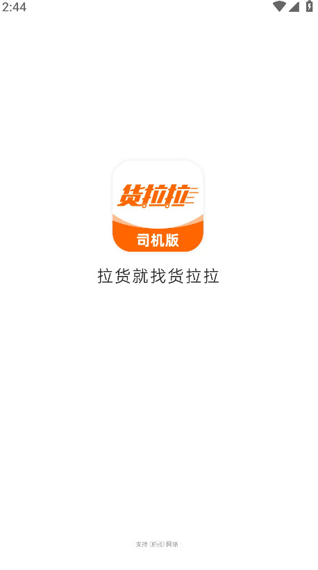 货拉拉司机版app官方 货拉拉司机版app官方