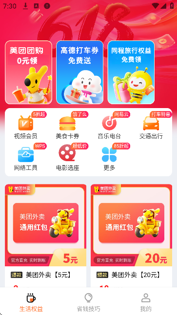 省钱吧下载官方版