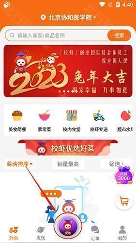 校虾7