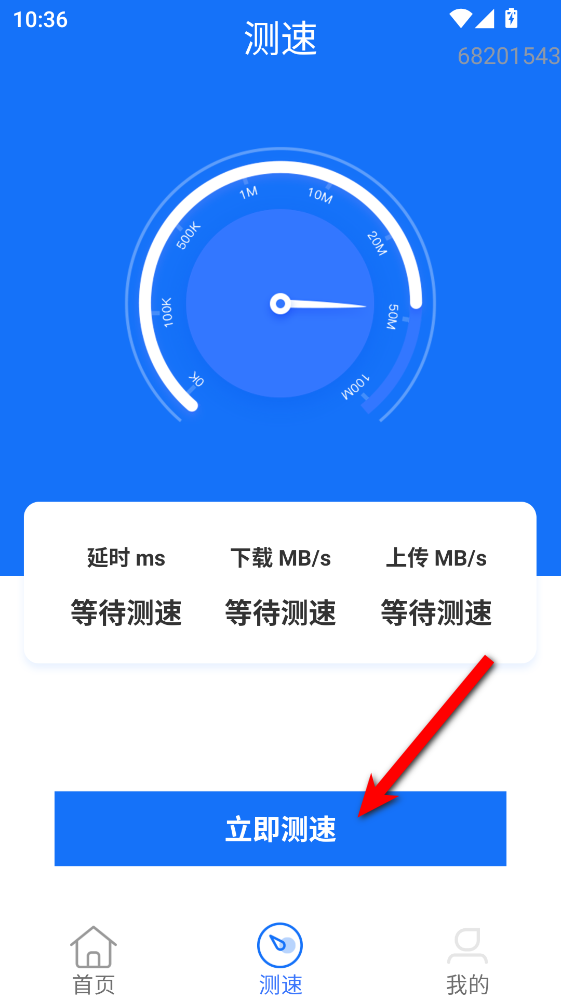 WiFi万全免费钥匙官方版 WiFi万全免费钥匙官方版