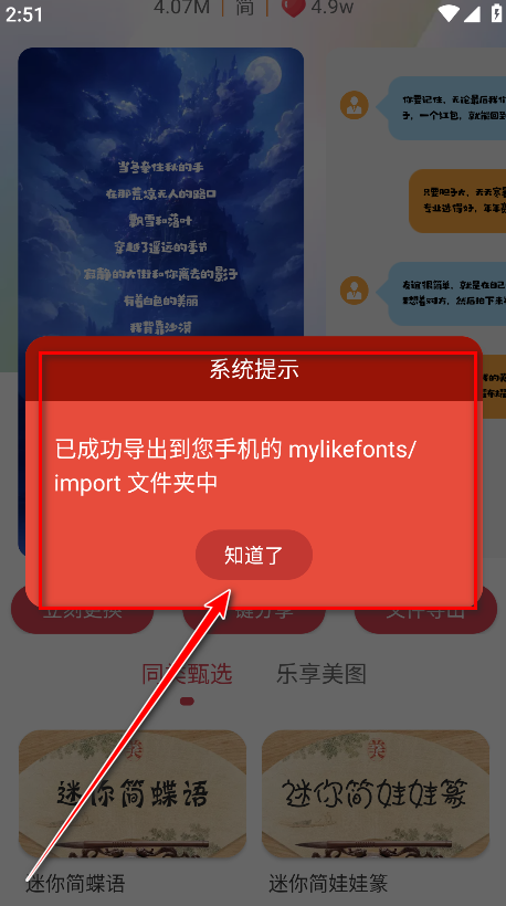 字体美化大师app最新版 字体美化大师app最新版