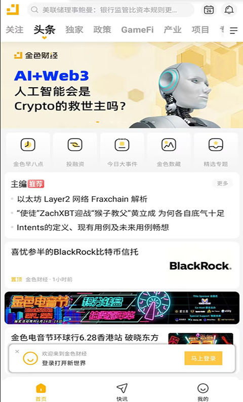 金色财经app安卓版下载安装 金色财经app安卓版下载安装