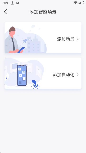 好太太智联官方版下载安装