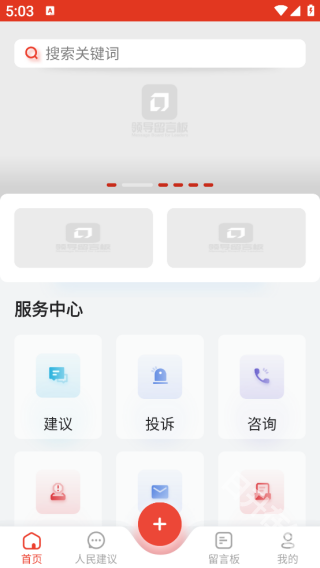 领导留言板