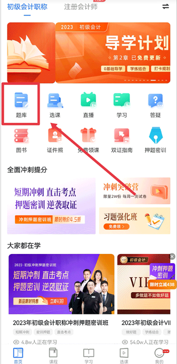 之了会计课堂最新版下载