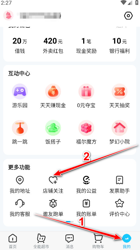 饿了么官方版 饿了么官方版