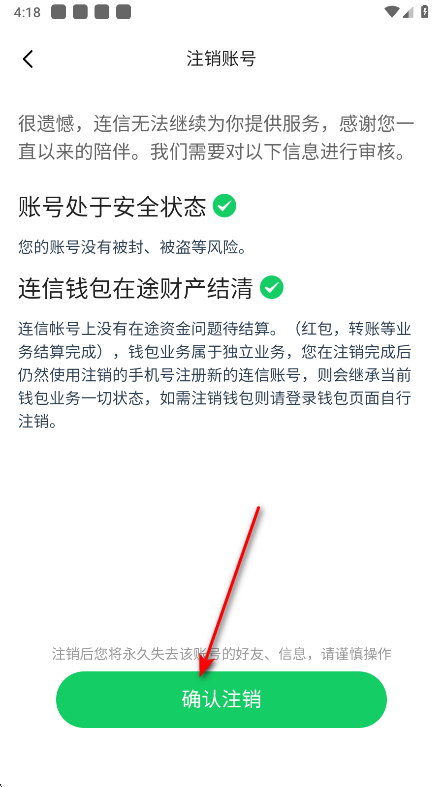连信2025最新版