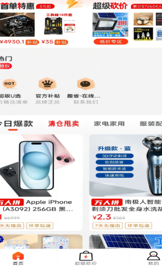 趣省喜报最新版下载