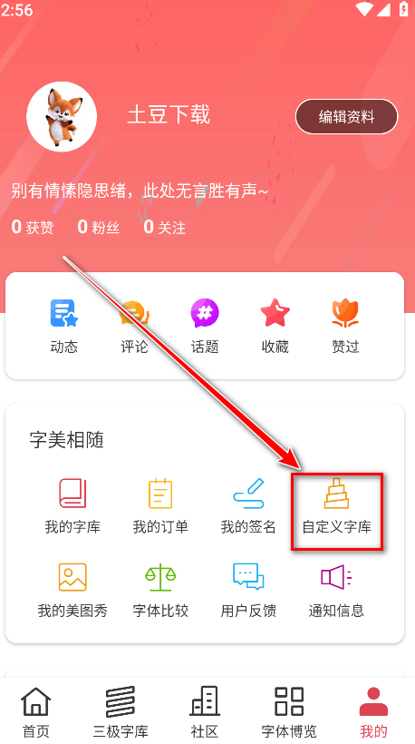 字体美化大师app最新版 字体美化大师app最新版