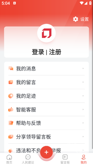 领导留言板
