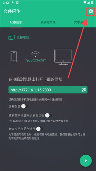 文件闪传设置默认显示界面图片1
