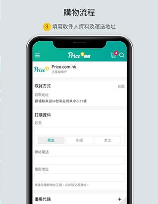 Price香港购物软件 Price香港购物软件