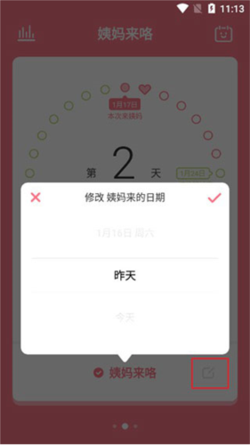姨妈来咯图片7