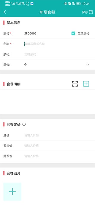 管家婆手机版图片9