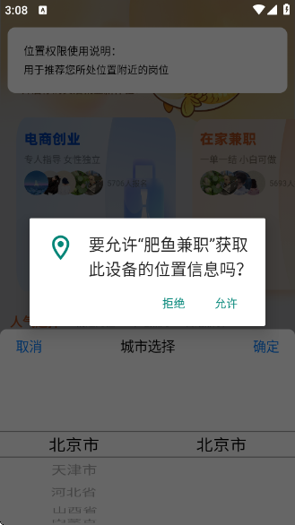 肥鱼兼职官方正版下载