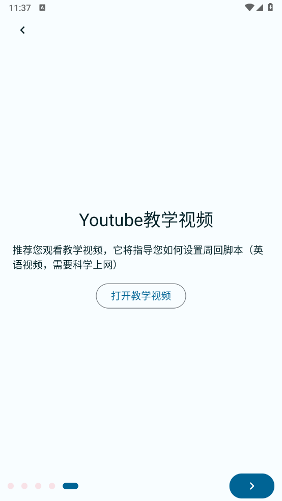 FGA脚本手机版下载