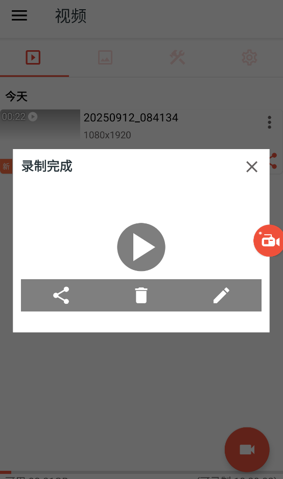全能录制屏幕