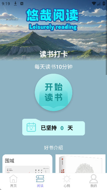悠哉走路手机版下载免费