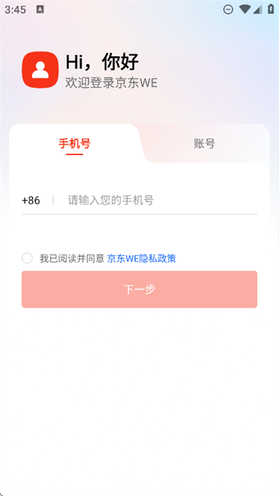 京东WE平台下载最新版