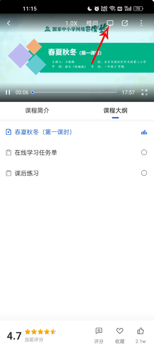 智慧中小学app下载免费安装 智慧中小学app下载免费安装