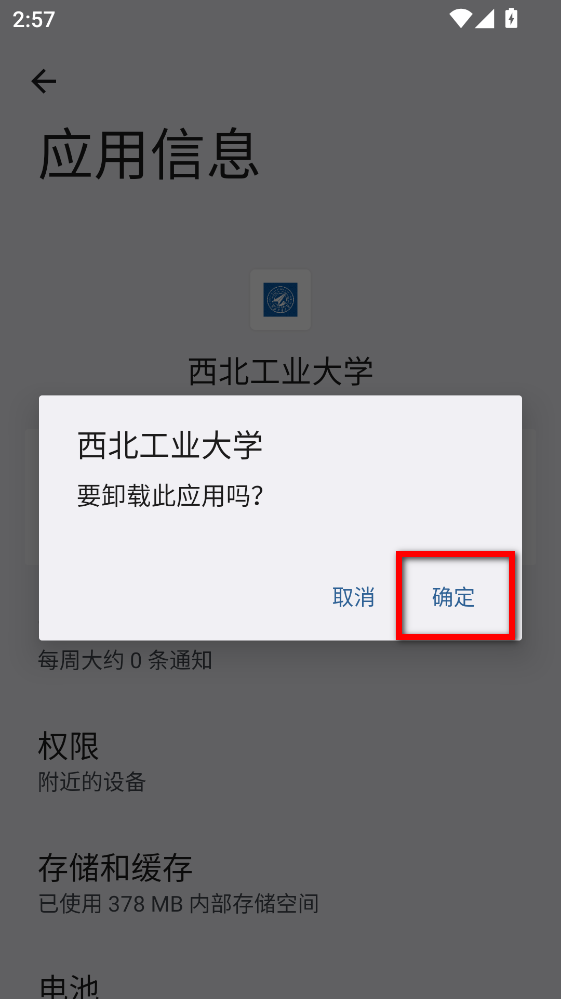 西北工业大学app