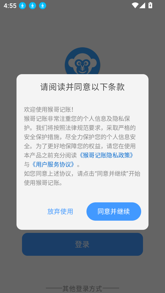 猴哥记账