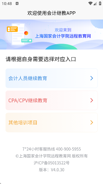 会计继教软件下载安装手机版 会计继教软件下载安装手机版