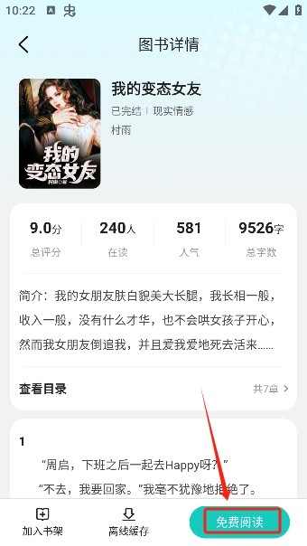 奇鼠免费小说