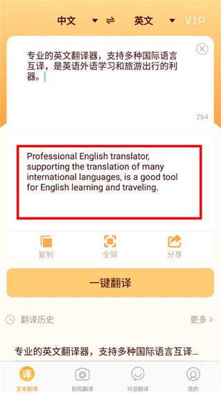 英文拍照翻译app官方版
