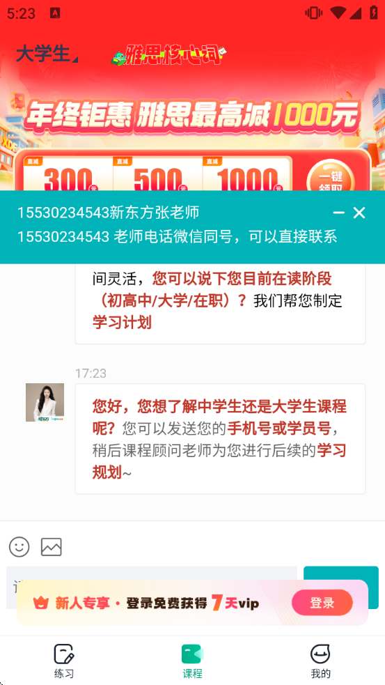 新东方雅思Pro软件下载 新东方雅思Pro软件下载