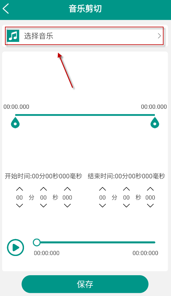 音频剪辑器