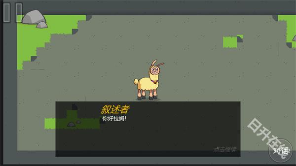 饥饿的拉姆手机版