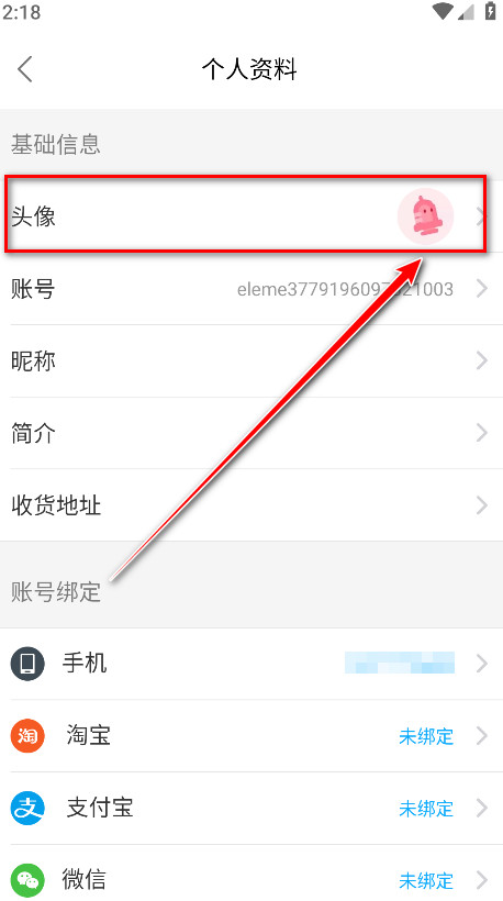 饿了么官方版 饿了么官方版