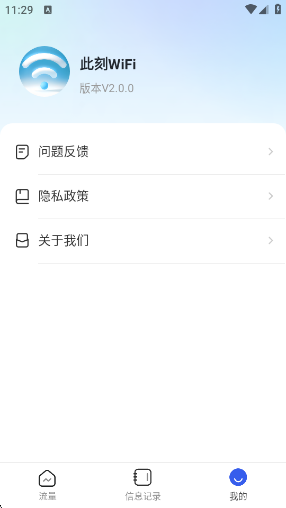 此刻WiFiapp下载
