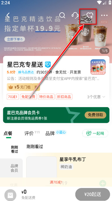 饿了么官方版 饿了么官方版