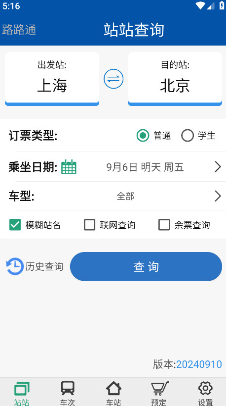路路通最新版 路路通最新版