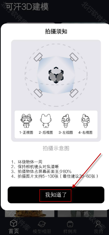 可汗3D建模