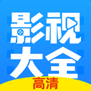 影视大全安卓版