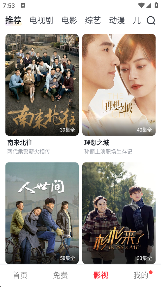 爱奇艺随刻版免费下载
