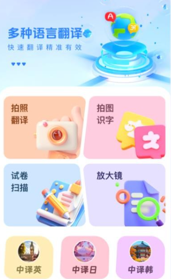 出行翻译官手机版下载
