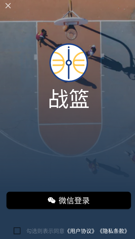 战篮