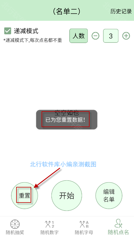 抽奖点名器