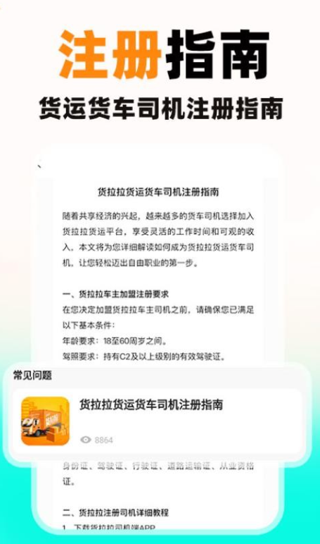 货车运货司机最新版下载