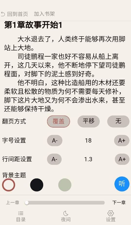 辰思小说