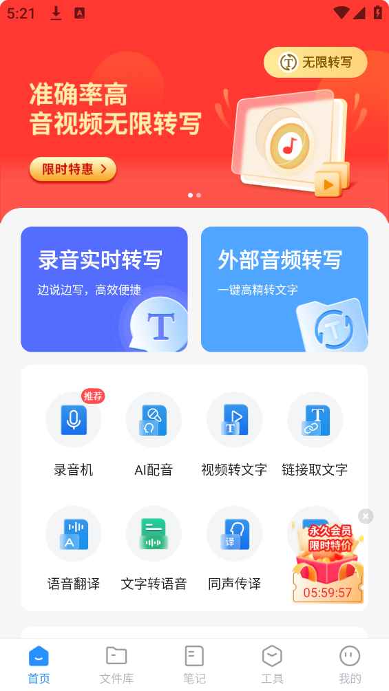 语音转换文字app最新版 语音转换文字app最新版