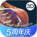 解剖大师app免费下载v5.1.0 安卓版
