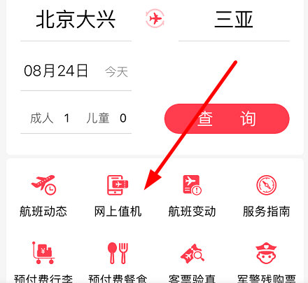 首都航空最新版下载