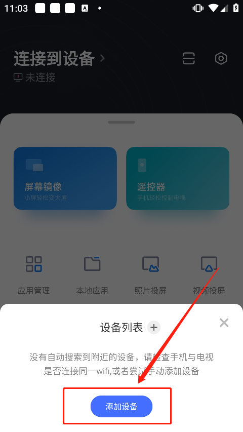 如何连接电视截图2